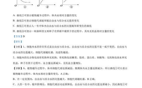 精品解析：吉林省通化市梅河口市第五中学2025-2026学年高一上学期10月月考生物试题（解析版）_2025年10月高一试卷