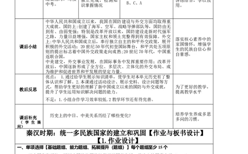 专题05国防建设与外交成就（教学设计）-2020年中考历史一轮复习学历案+课件+教学设计+测试+背诵清单（部编版）_8历史中考复习_2023年中考复习资料_一轮复习