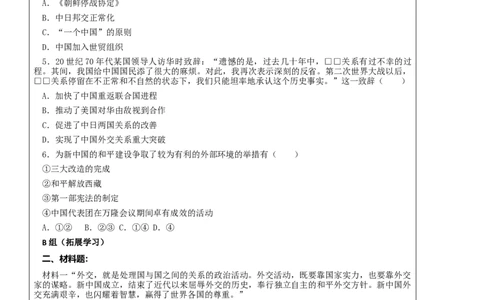 专题05国防建设与外交成就（教学设计）-2020年中考历史一轮复习学历案+课件+教学设计+测试+背诵清单（部编版）_8历史中考复习_2023年中考复习资料_一轮复习