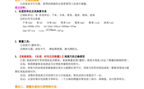 长度和时间的测量知识讲解_初物_人教版初中物理初二三教案讲义专项练习八九年级电子版word资料_最新人教版初中物理初二上册_赠送：人教版初中物理讲义8上基础+提高
