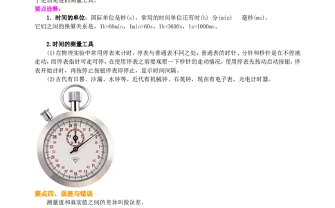 长度和时间的测量知识讲解_初物_人教版初中物理初二三教案讲义专项练习八九年级电子版word资料_最新人教版初中物理初二上册_赠送：人教版初中物理讲义8上基础+提高