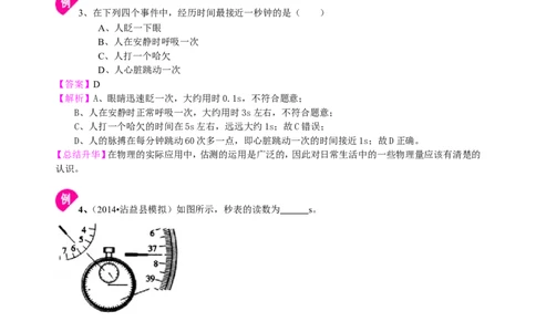 长度和时间的测量知识讲解_初物_人教版初中物理初二三教案讲义专项练习八九年级电子版word资料_最新人教版初中物理初二上册_赠送：人教版初中物理讲义8上基础+提高