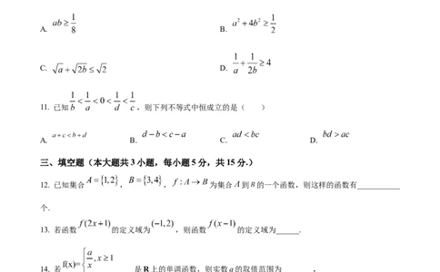 精品解析：吉林省白城市第一中学2025-2026学年高一上学期10月月考数学试题（原卷版）_2025年10月高一试卷_251024吉林省白城市第一中学2025-2026学年高一上学期第一次月考
