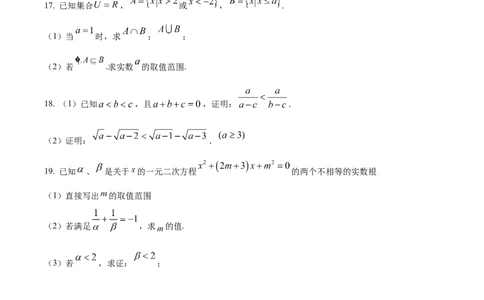 精品解析：吉林省白城市第一中学2025-2026学年高一上学期10月月考数学试题（原卷版）_2025年10月高一试卷_251024吉林省白城市第一中学2025-2026学年高一上学期第一次月考