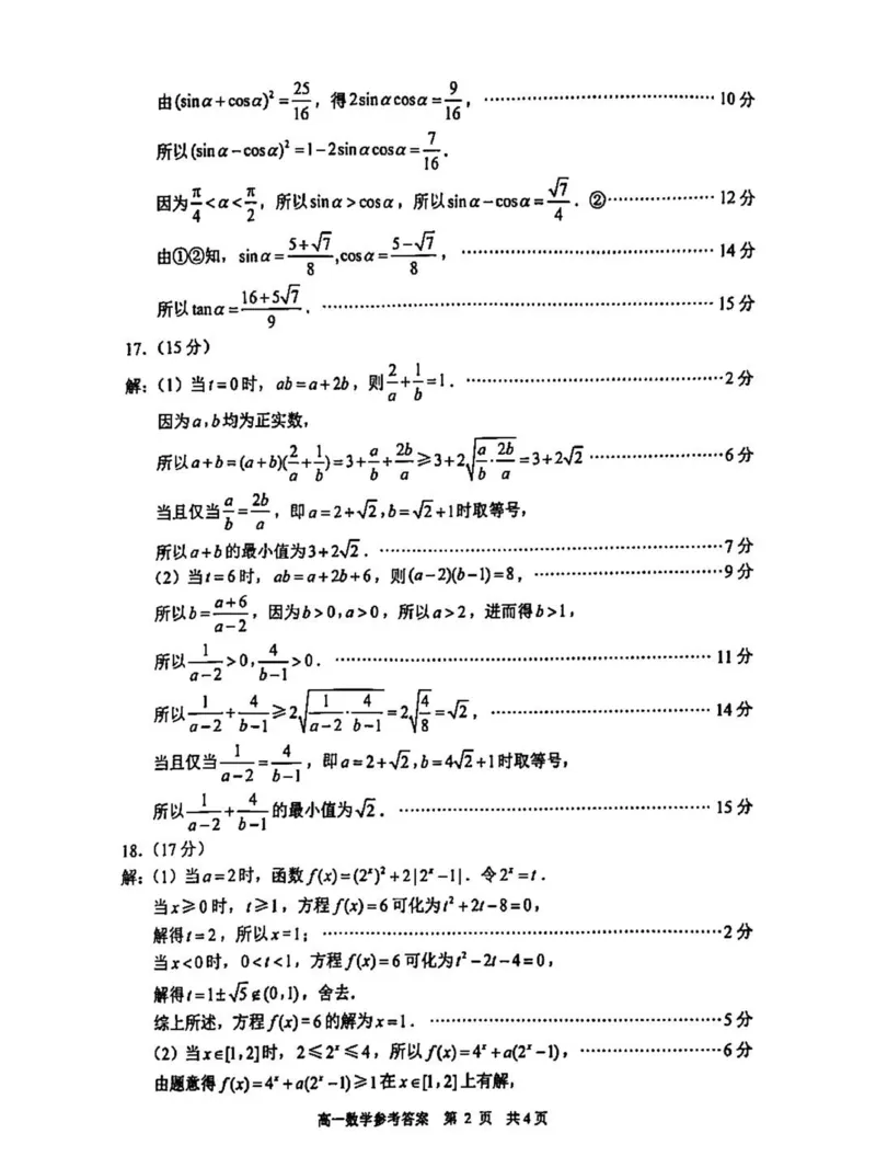 答案_2025年02月试卷_0206江苏省苏州市2024-2025学年高一上学期1月期末学业阳光指标调研试题_江苏省苏州市2024-2025学年高一上学期1月期末学业阳光指标调研试题数学PDF版含答案