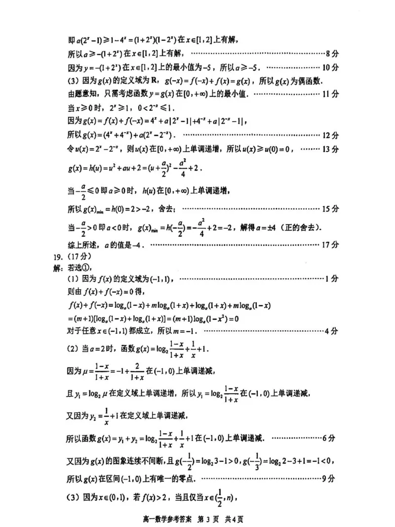 答案_2025年02月试卷_0206江苏省苏州市2024-2025学年高一上学期1月期末学业阳光指标调研试题_江苏省苏州市2024-2025学年高一上学期1月期末学业阳光指标调研试题数学PDF版含答案