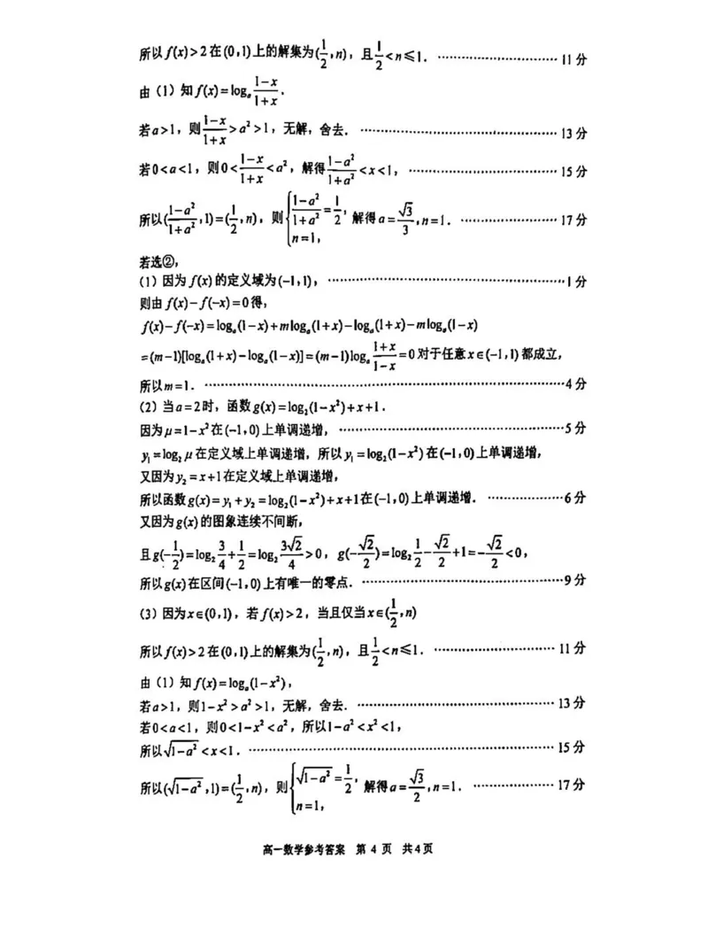 答案_2025年02月试卷_0206江苏省苏州市2024-2025学年高一上学期1月期末学业阳光指标调研试题_江苏省苏州市2024-2025学年高一上学期1月期末学业阳光指标调研试题数学PDF版含答案