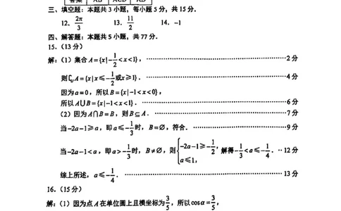 答案_2025年02月试卷_0206江苏省苏州市2024-2025学年高一上学期1月期末学业阳光指标调研试题_江苏省苏州市2024-2025学年高一上学期1月期末学业阳光指标调研试题数学PDF版含答案