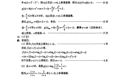 答案_2025年02月试卷_0206江苏省苏州市2024-2025学年高一上学期1月期末学业阳光指标调研试题_江苏省苏州市2024-2025学年高一上学期1月期末学业阳光指标调研试题数学PDF版含答案