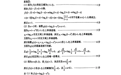 答案_2025年02月试卷_0206江苏省苏州市2024-2025学年高一上学期1月期末学业阳光指标调研试题_江苏省苏州市2024-2025学年高一上学期1月期末学业阳光指标调研试题数学PDF版含答案