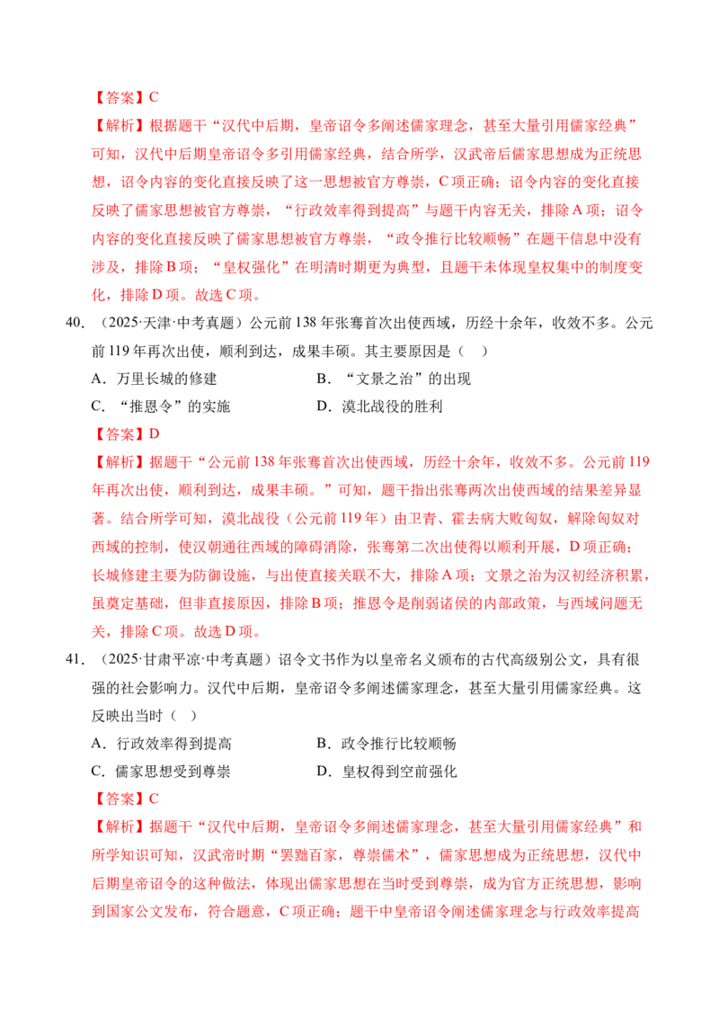 专题03统一多民族国家的建立和巩固&middot;选择题（全国通用）（解析版）_8历史中考复习_2026年中考复习（更新中）_好题汇编三年（2023-2025）中考历史真题分类汇编（全国通用）