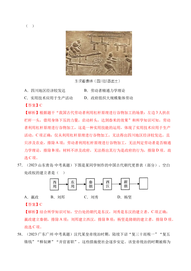 专题03统一多民族国家的建立和巩固&middot;选择题（全国通用）（解析版）_8历史中考复习_2026年中考复习（更新中）_好题汇编三年（2023-2025）中考历史真题分类汇编（全国通用）