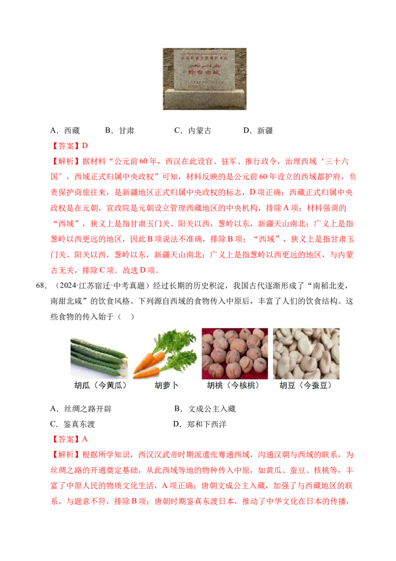 专题03统一多民族国家的建立和巩固&middot;选择题（全国通用）（解析版）_8历史中考复习_2026年中考复习（更新中）_好题汇编三年（2023-2025）中考历史真题分类汇编（全国通用）