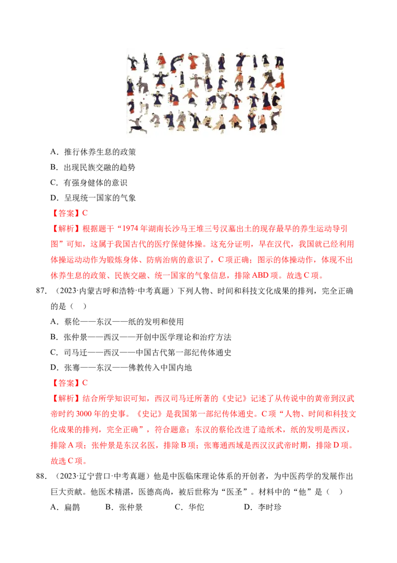 专题03统一多民族国家的建立和巩固&middot;选择题（全国通用）（解析版）_8历史中考复习_2026年中考复习（更新中）_好题汇编三年（2023-2025）中考历史真题分类汇编（全国通用）