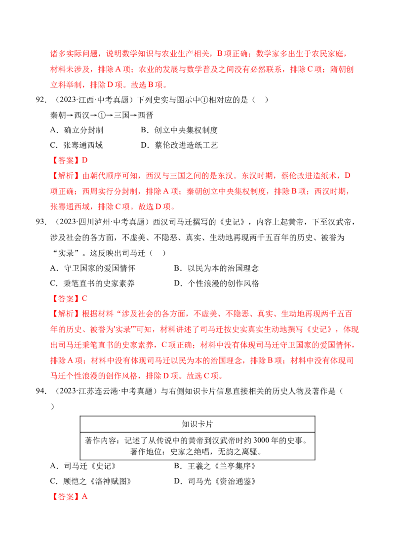 专题03统一多民族国家的建立和巩固&middot;选择题（全国通用）（解析版）_8历史中考复习_2026年中考复习（更新中）_好题汇编三年（2023-2025）中考历史真题分类汇编（全国通用）