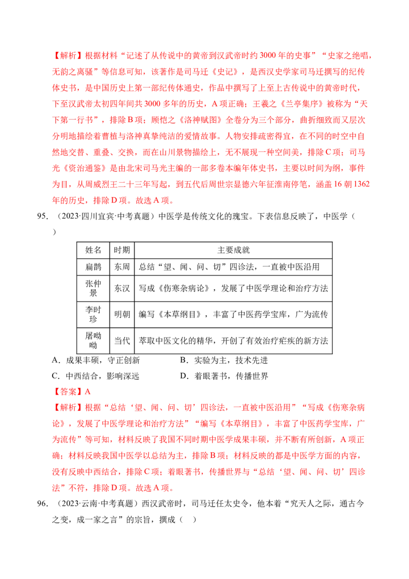 专题03统一多民族国家的建立和巩固&middot;选择题（全国通用）（解析版）_8历史中考复习_2026年中考复习（更新中）_好题汇编三年（2023-2025）中考历史真题分类汇编（全国通用）