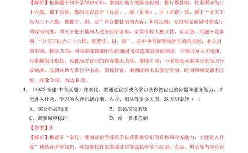 专题03统一多民族国家的建立和巩固&middot;选择题（全国通用）（解析版）_8历史中考复习_2026年中考复习（更新中）_好题汇编三年（2023-2025）中考历史真题分类汇编（全国通用）
