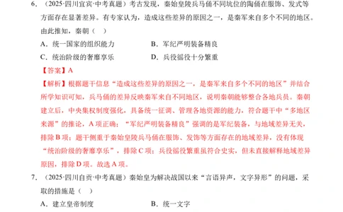 专题03统一多民族国家的建立和巩固&middot;选择题（全国通用）（解析版）_8历史中考复习_2026年中考复习（更新中）_好题汇编三年（2023-2025）中考历史真题分类汇编（全国通用）