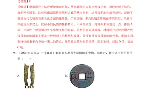 专题03统一多民族国家的建立和巩固&middot;选择题（全国通用）（解析版）_8历史中考复习_2026年中考复习（更新中）_好题汇编三年（2023-2025）中考历史真题分类汇编（全国通用）