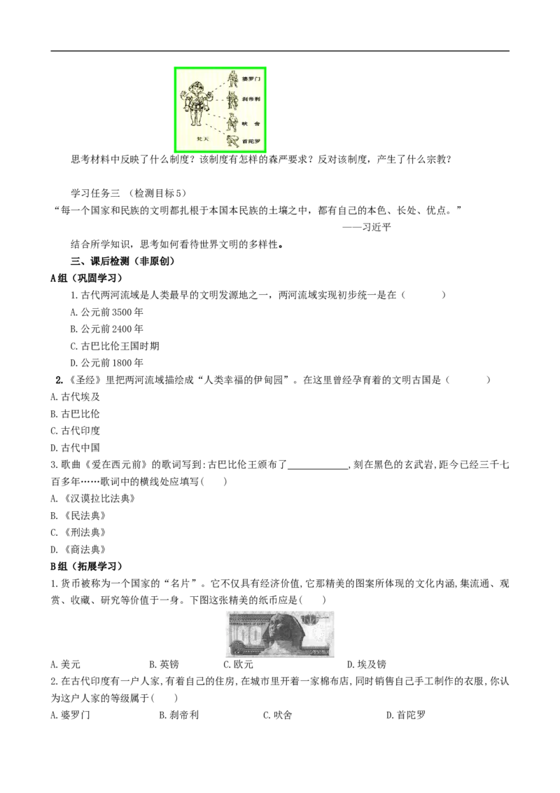 专题01古代亚非文明（学历案）-2020年中考历史一轮复习学历案+课件+教学设计+测试+背诵清单（部编版）_8历史中考复习_2023年中考复习资料_一轮复习