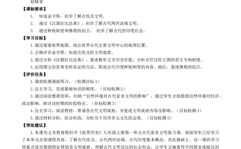 专题01古代亚非文明（学历案）-2020年中考历史一轮复习学历案+课件+教学设计+测试+背诵清单（部编版）_8历史中考复习_2023年中考复习资料_一轮复习