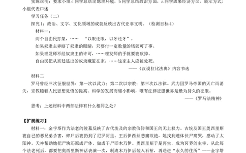 专题01古代亚非文明（学历案）-2020年中考历史一轮复习学历案+课件+教学设计+测试+背诵清单（部编版）_8历史中考复习_2023年中考复习资料_一轮复习