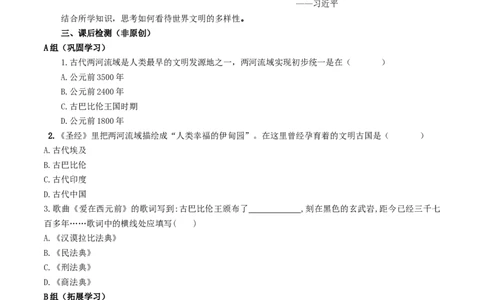 专题01古代亚非文明（学历案）-2020年中考历史一轮复习学历案+课件+教学设计+测试+背诵清单（部编版）_8历史中考复习_2023年中考复习资料_一轮复习