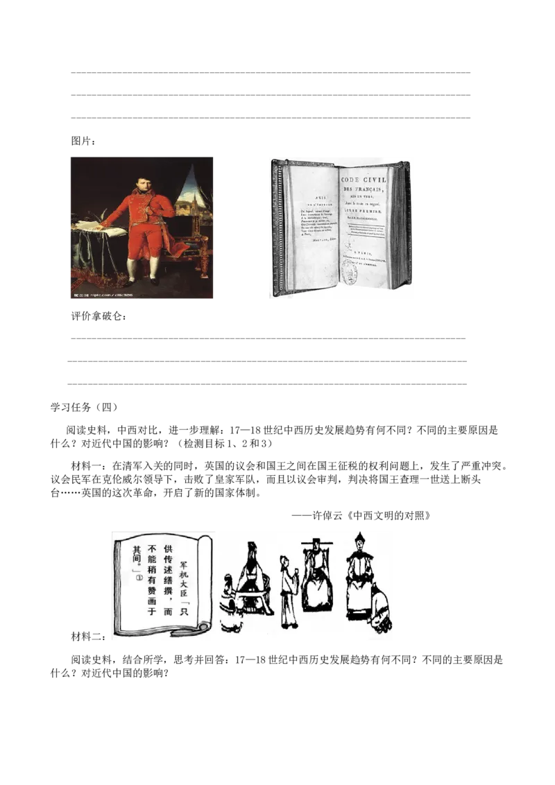 专题02资本主义制度的初步确立（学历案）-2020年中考历史一轮复习学历案+课件+教学设计+测试+背诵清单（部编版）_8历史中考复习_2023年中考复习资料_一轮复习
