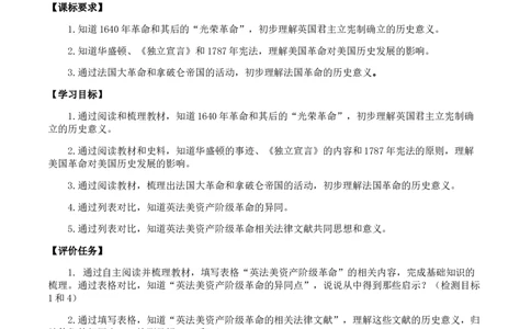 专题02资本主义制度的初步确立（学历案）-2020年中考历史一轮复习学历案+课件+教学设计+测试+背诵清单（部编版）_8历史中考复习_2023年中考复习资料_一轮复习