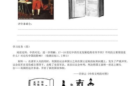 专题02资本主义制度的初步确立（学历案）-2020年中考历史一轮复习学历案+课件+教学设计+测试+背诵清单（部编版）_8历史中考复习_2023年中考复习资料_一轮复习