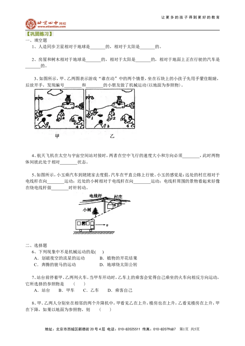 运动的描述巩固练习_初物_1初中物理_4初二物理人教版知识导学