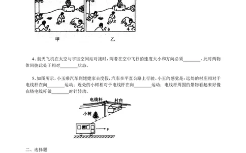 运动的描述巩固练习_初物_1初中物理_4初二物理人教版知识导学