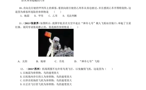 运动的描述巩固练习_初物_1初中物理_4初二物理人教版知识导学