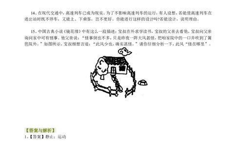 运动的描述巩固练习_初物_1初中物理_4初二物理人教版知识导学