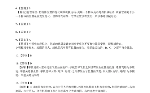 运动的描述巩固练习_初物_1初中物理_4初二物理人教版知识导学