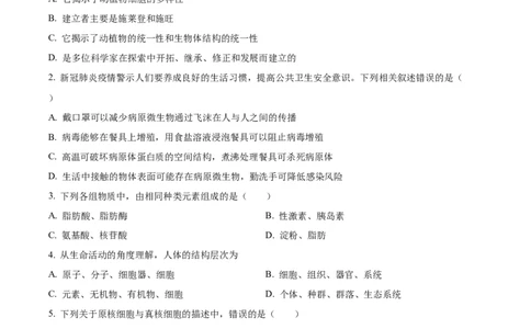 精品解析：四川省南充市嘉陵第一中学2025-2026学年高一上学期第二次月考生物试题（原卷版）_2025年11月高一试卷