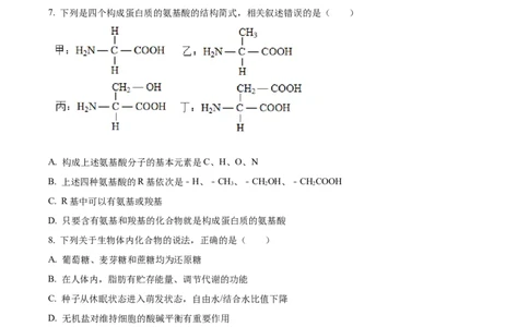 精品解析：四川省南充市嘉陵第一中学2025-2026学年高一上学期第二次月考生物试题（原卷版）_2025年11月高一试卷