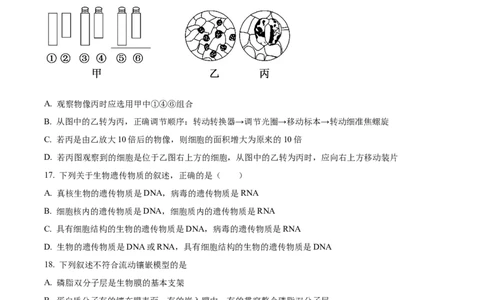 精品解析：四川省南充市嘉陵第一中学2025-2026学年高一上学期第二次月考生物试题（原卷版）_2025年11月高一试卷