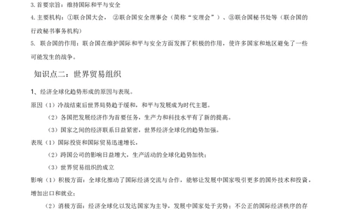 专题04冷战结束后的世界(背诵清单)_8历史中考复习_2023年中考复习资料_一轮复习_2023中考历史一轮复习学历案+教学设计+课件+测试+背诵清单(部编版)-----
