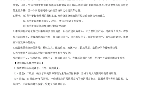 专题04冷战结束后的世界(背诵清单)_8历史中考复习_2023年中考复习资料_一轮复习_2023中考历史一轮复习学历案+教学设计+课件+测试+背诵清单(部编版)-----