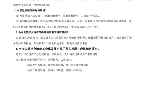 专题04冷战结束后的世界(背诵清单)_8历史中考复习_2023年中考复习资料_一轮复习_2023中考历史一轮复习学历案+教学设计+课件+测试+背诵清单(部编版)-----