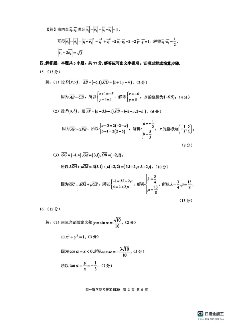 答案_2025年05月试卷_0518河南省驻马店市环际大联考&rdquo;逐梦计划&ldquo;2024-2025学年高一下学期5月期中考试_河南省环际大联考&ldquo;逐梦计划&rdquo;2024-2025学年高一下学期期中考试数学试题(pdf版含答案)