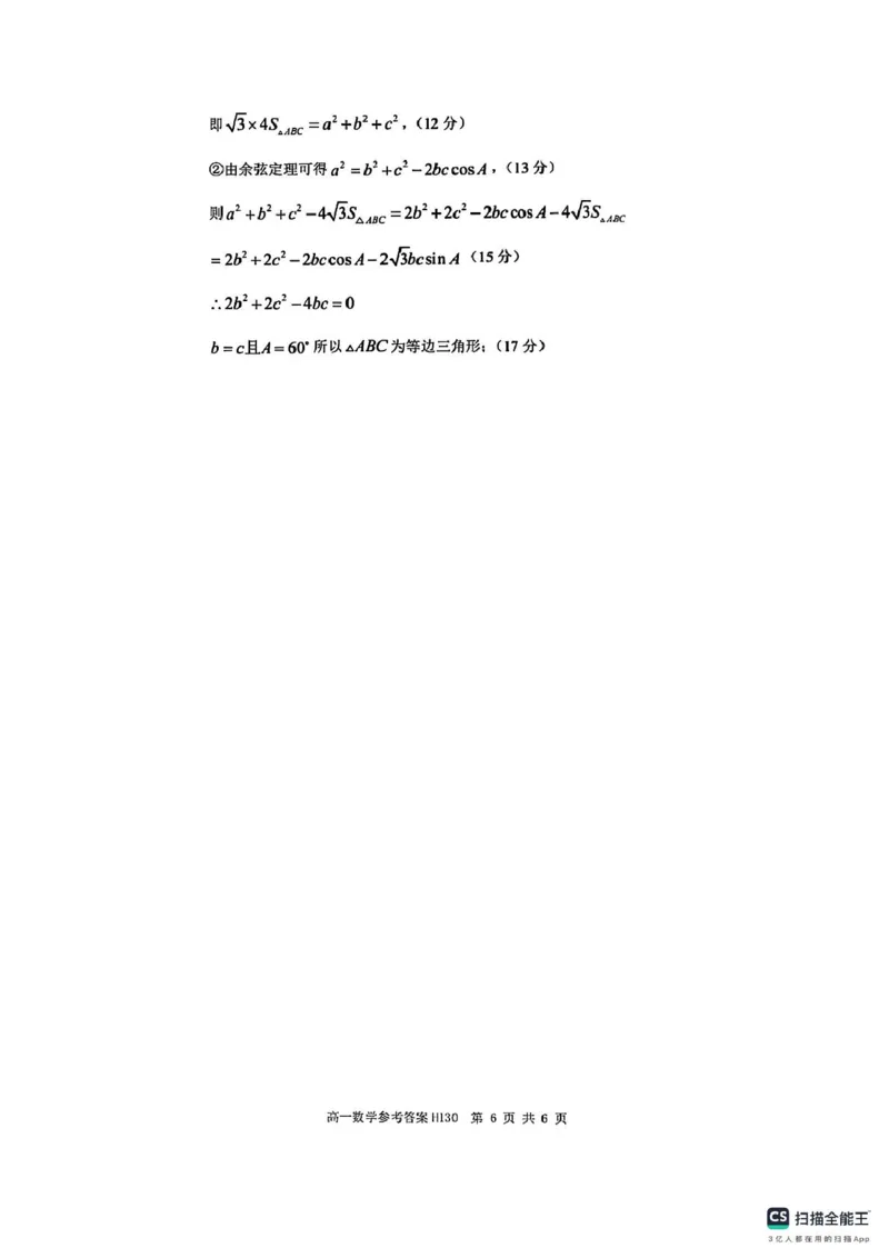答案_2025年05月试卷_0518河南省驻马店市环际大联考&rdquo;逐梦计划&ldquo;2024-2025学年高一下学期5月期中考试_河南省环际大联考&ldquo;逐梦计划&rdquo;2024-2025学年高一下学期期中考试数学试题(pdf版含答案)