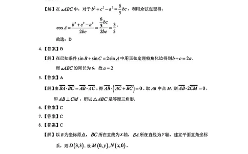 答案_2025年05月试卷_0518河南省驻马店市环际大联考&rdquo;逐梦计划&ldquo;2024-2025学年高一下学期5月期中考试_河南省环际大联考&ldquo;逐梦计划&rdquo;2024-2025学年高一下学期期中考试数学试题(pdf版含答案)