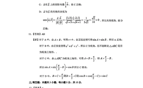 答案_2025年05月试卷_0518河南省驻马店市环际大联考&rdquo;逐梦计划&ldquo;2024-2025学年高一下学期5月期中考试_河南省环际大联考&ldquo;逐梦计划&rdquo;2024-2025学年高一下学期期中考试数学试题(pdf版含答案)