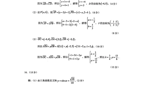 答案_2025年05月试卷_0518河南省驻马店市环际大联考&rdquo;逐梦计划&ldquo;2024-2025学年高一下学期5月期中考试_河南省环际大联考&ldquo;逐梦计划&rdquo;2024-2025学年高一下学期期中考试数学试题(pdf版含答案)