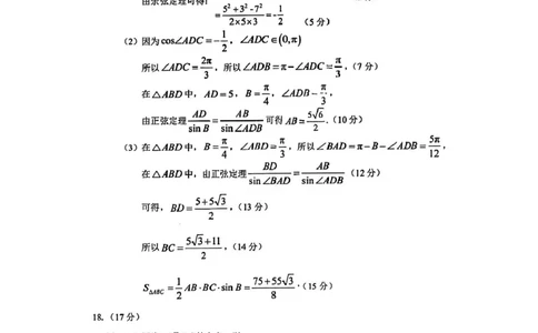 答案_2025年05月试卷_0518河南省驻马店市环际大联考&rdquo;逐梦计划&ldquo;2024-2025学年高一下学期5月期中考试_河南省环际大联考&ldquo;逐梦计划&rdquo;2024-2025学年高一下学期期中考试数学试题(pdf版含答案)