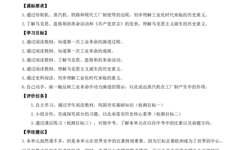 专题03工业革命和国际共产主义运动的兴起（学历案）-2020年中考历史一轮复习学历案+课件+教学设计+测试+背诵清单（部编版）_8历史中考复习_2023年中考复习资料_一轮复习