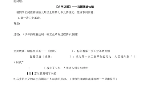 专题03工业革命和国际共产主义运动的兴起（学历案）-2020年中考历史一轮复习学历案+课件+教学设计+测试+背诵清单（部编版）_8历史中考复习_2023年中考复习资料_一轮复习