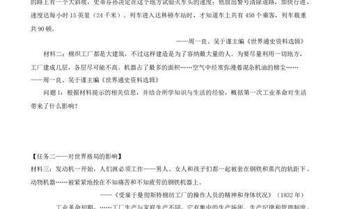 专题03工业革命和国际共产主义运动的兴起（学历案）-2020年中考历史一轮复习学历案+课件+教学设计+测试+背诵清单（部编版）_8历史中考复习_2023年中考复习资料_一轮复习